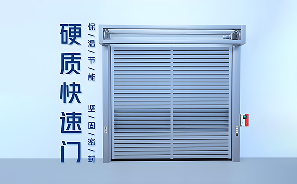 昆玉硬质快速门